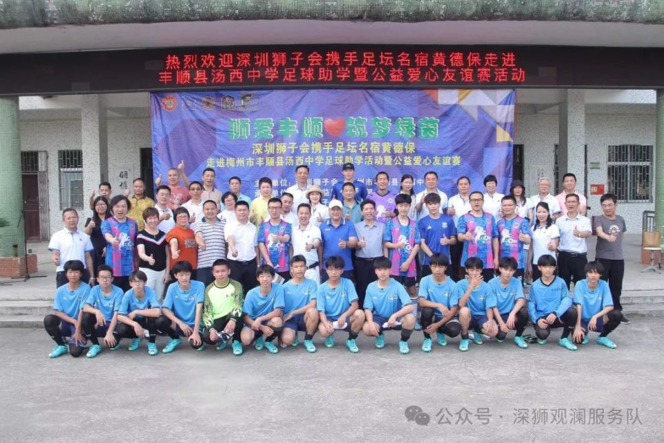 一行人从景区出发前往汤西中学观看足球比赛并参与慈善捐款仪式