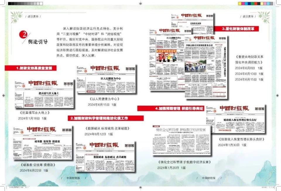 中国财经报纸最新消息(中国财经报纸最新消息新闻)