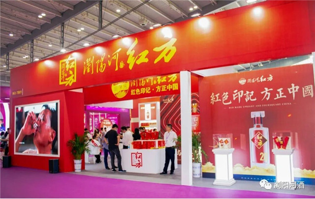 树湘酒品牌力量 浏阳河酒参展"中部(长沙)糖酒会"