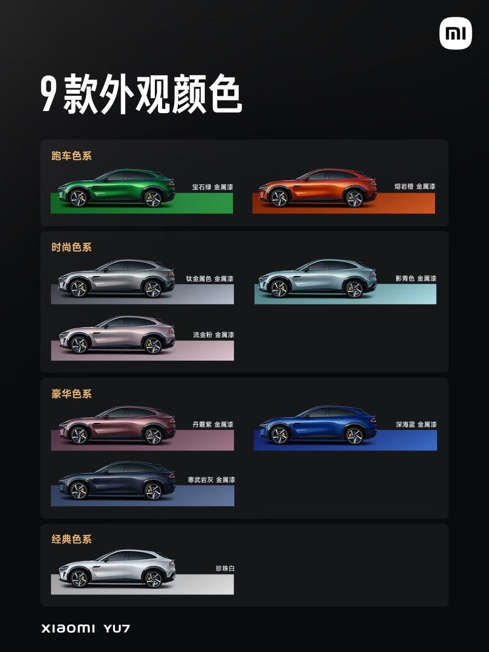 小米YU7正式发布，九种颜色选择，售价25.35万元起_腾讯新闻