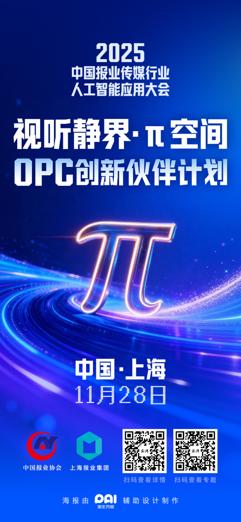 AI解放“一人公司”潜能，上海“视听静界·π空间”将打造OPC创新社区_腾讯新闻