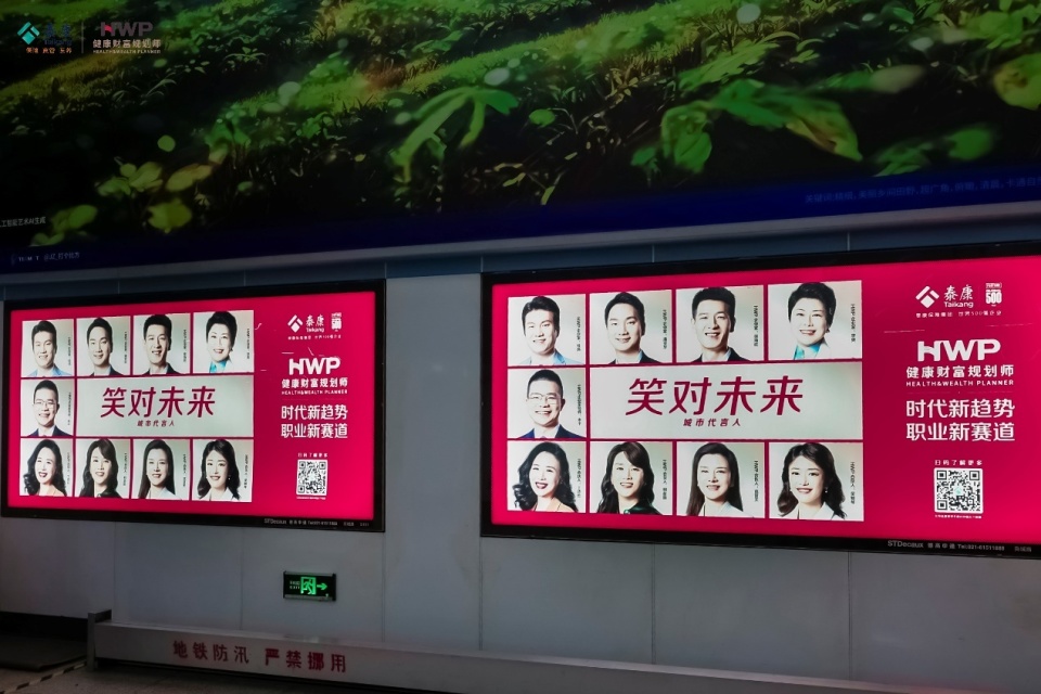 泰康HWP精英团队亮相上海，以“笑对未来”精神传递行业新标准 