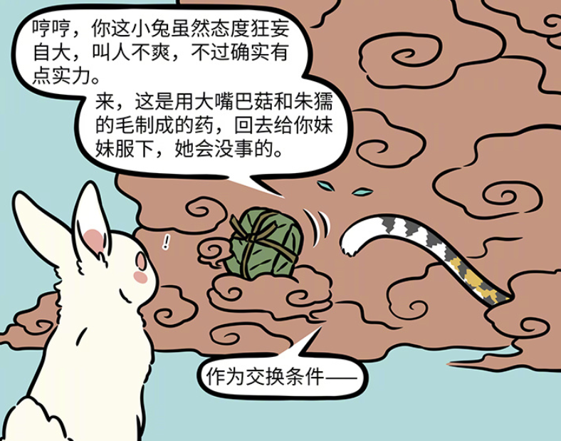 非人哉：西王母赐药，小玉变为人形，妹妹总算有救-古次元