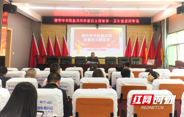 邵东市卫健局举办铸牢中华民族共同体意识专题宣讲会_腾讯新闻