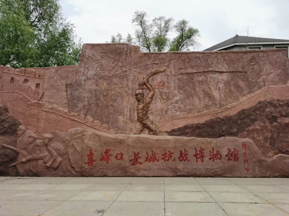 喜峰雄关大刀园喜峰雄关大刀园是以著名的喜峰口长城抗战为大背景