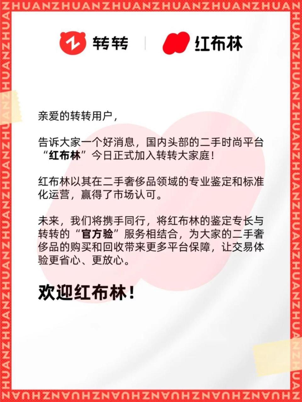 转转1亿美金收购红布林，创始人回应：暂无上市计划_腾讯新闻