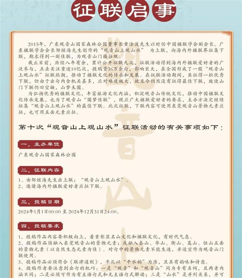 征联启事(图源:景区公众号)近日,观音山森林公园管委会主任接受媒体