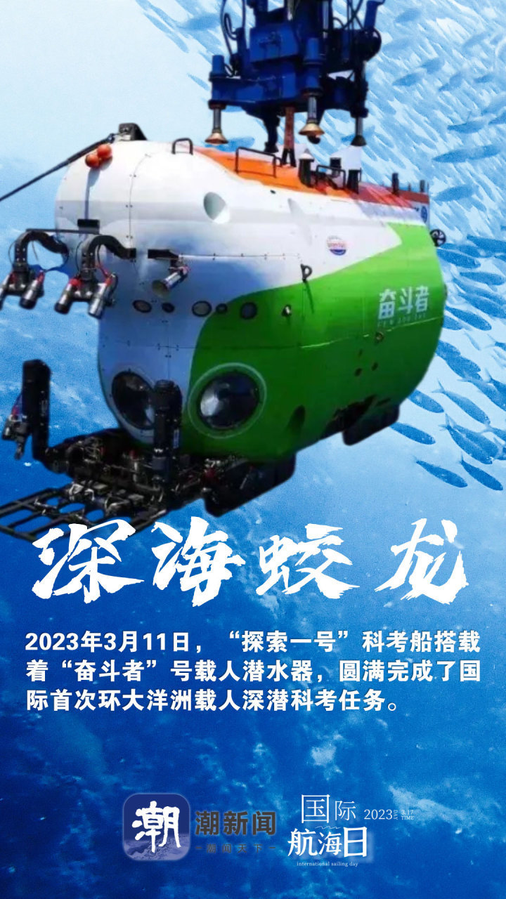 国际航海日丨一组海报带你认识这些大国重器