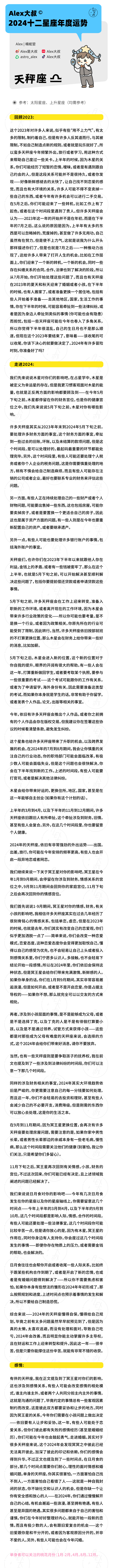 年运| Alex 12星座2024年年度运势（完整版）-腾讯新闻