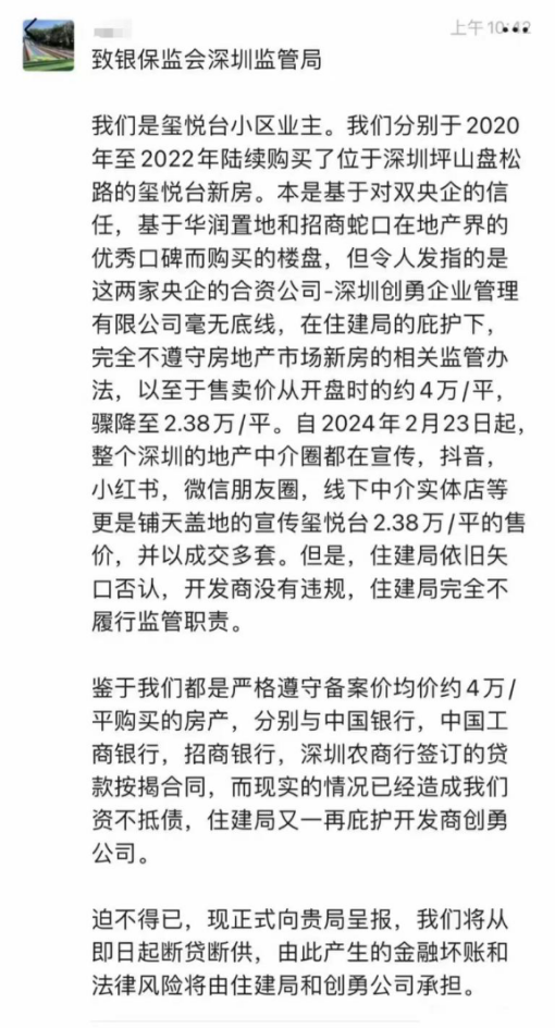 备案价打六折卖房？深圳一楼盘陷降价风波_腾讯新闻