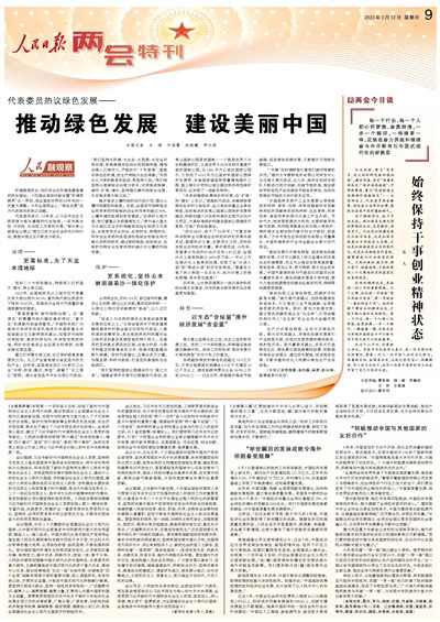 两会特刊报纸图片图片