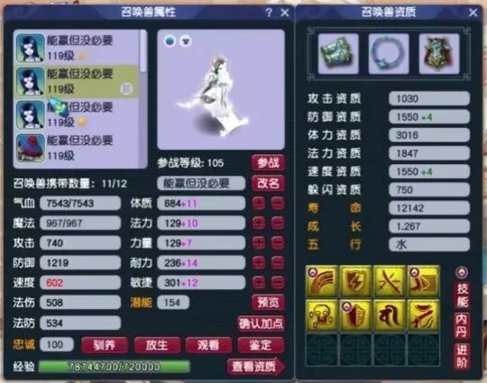 召唤兽展示前排灵饰分别是3治疗和3速度,做到了攻防兼备.