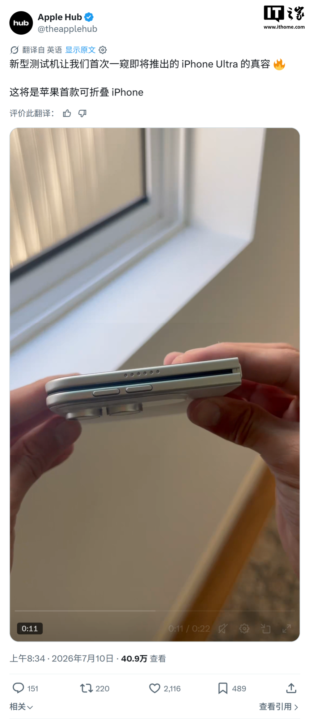Hình ảnh thật sự của iPhone mới được hé lộ, điện thoại gập có tên iPhone Ultra