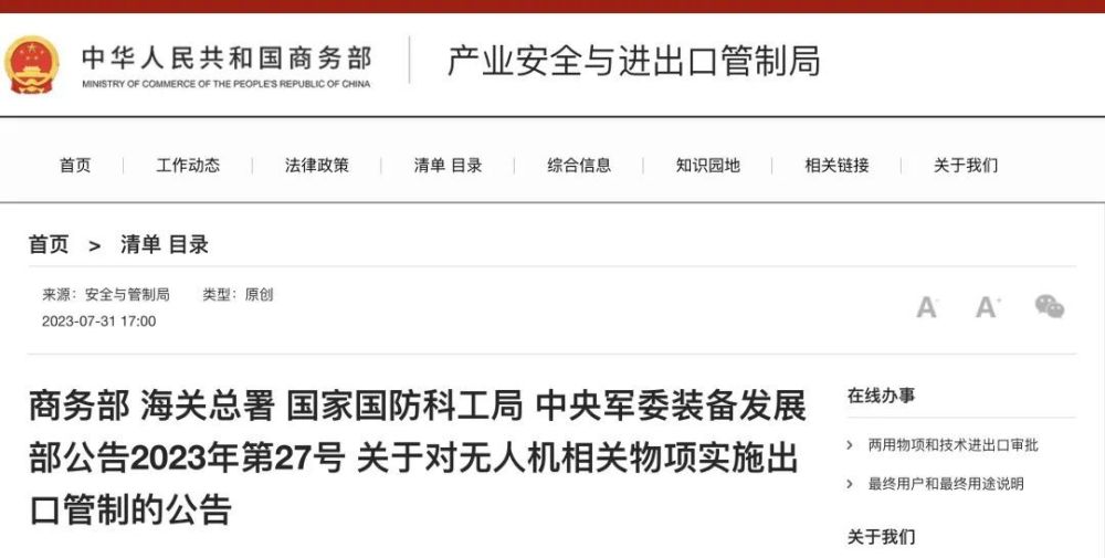 为何中国首次对反无人机系统实施出口管制？媒体解读刷爆头条-313啦实用网