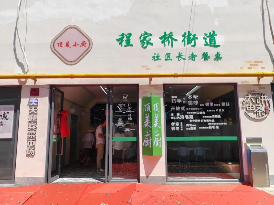 长者餐桌"顶美小厨"地址:虹桥机场新村229号美天迎宾菜市场内营业时间