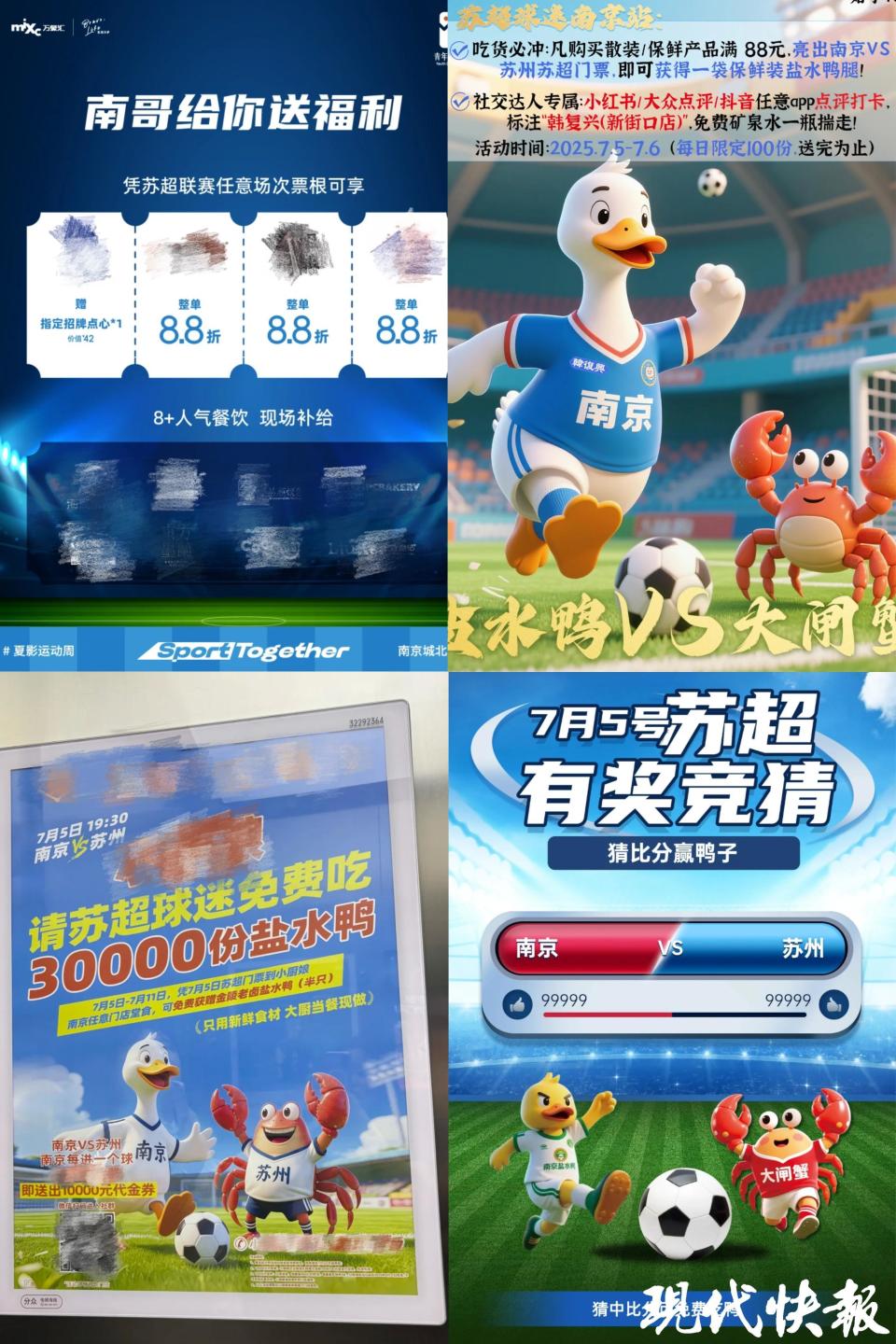 苏超德比夜倒计时，南京准备好了“鸭”！