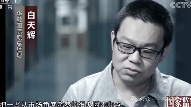 华融国际原总经理白天辉,死刑!