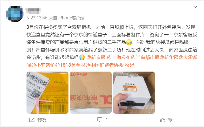 拼多多被指售卖京东二手货,黄峥和刘强东杠上了