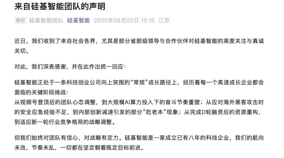 硅基智能“全员裁员”反转？称全年预增数百个岗位，刚完成数亿融资