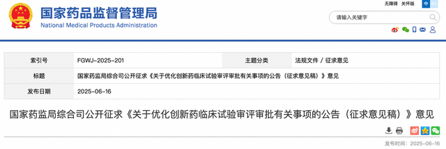 6月16日国产创新医药企业股价大涨！与创
