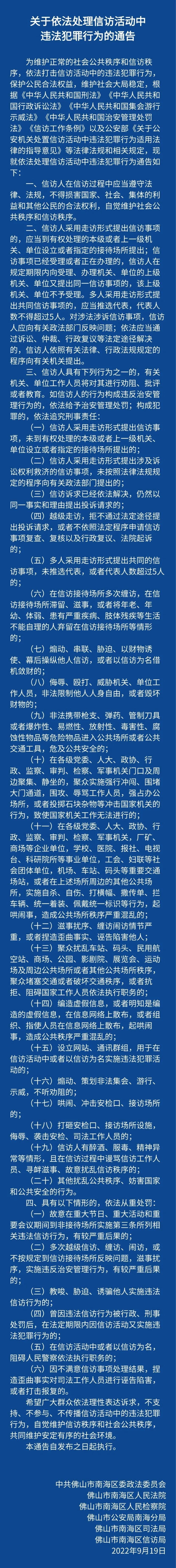 各位街坊如有诉求需反映请依法依规信访勿做出非访,缠访,闹访等行为