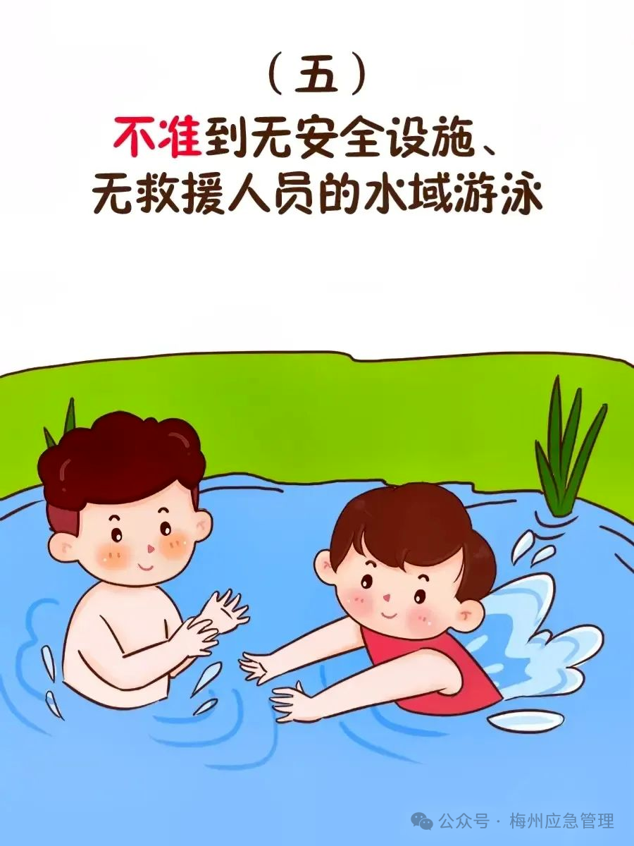 防灾减灾宣传周 | 预防溺水,珍爱生命