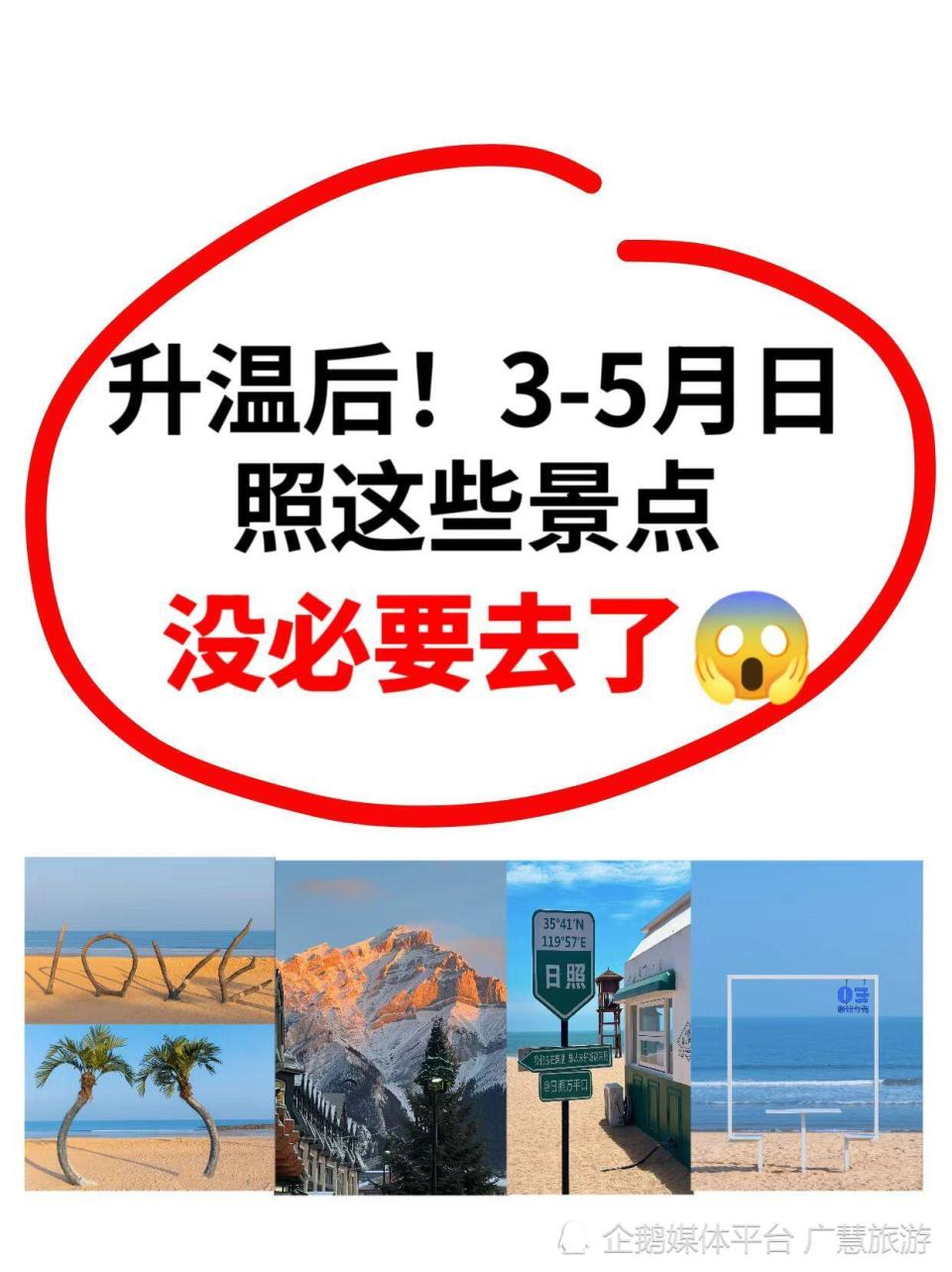 万平口之行，日照海鲜美食全攻略_腾讯新闻
