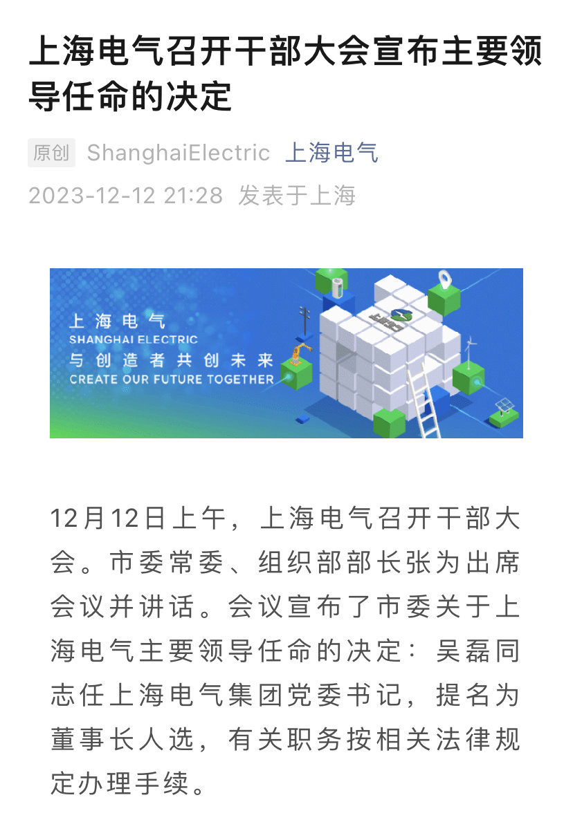 吴磊任上海电气集团党委书记金素妍性格