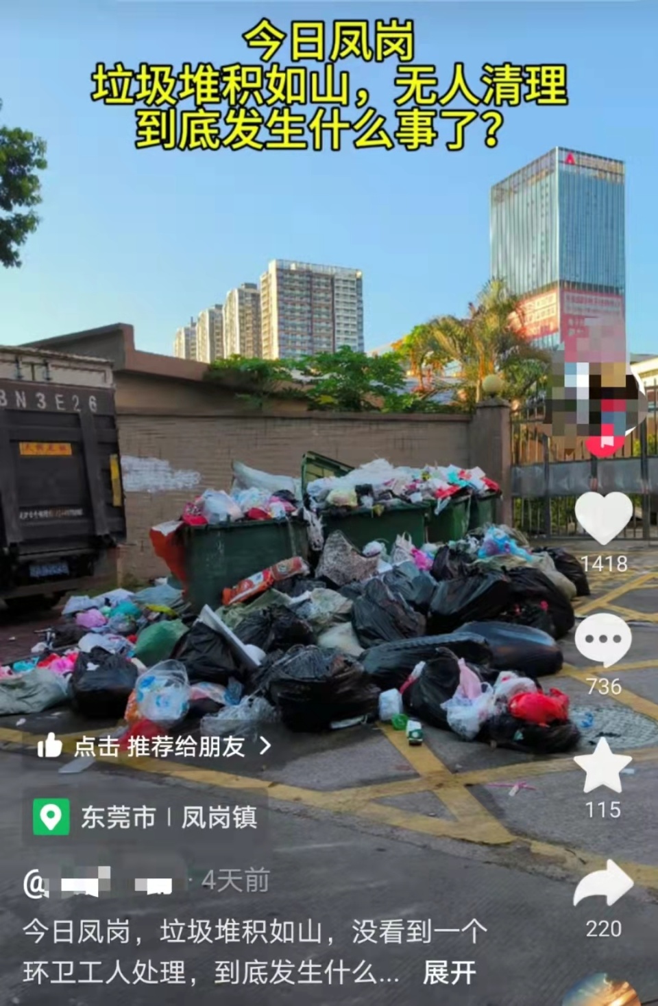 百度新闻：香港今晚的特马开几号广东东莞凤岗镇因环卫工薪酬纠纷致垃圾无人清，急招日结工？当地回应