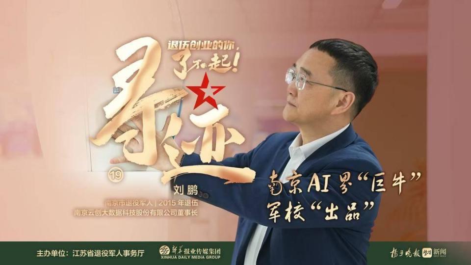 寻迹|南京AI界“巨牛”，军校“出品”！他率领南京首家在北交所上市的企业，通过智能算法赋能各行各业_腾讯新闻