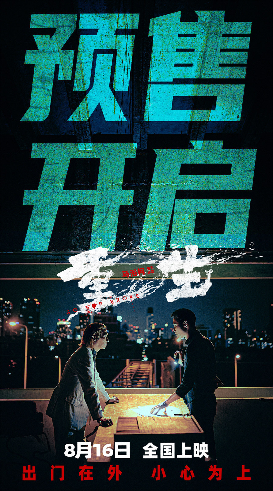 《重生》在线观看完整版
