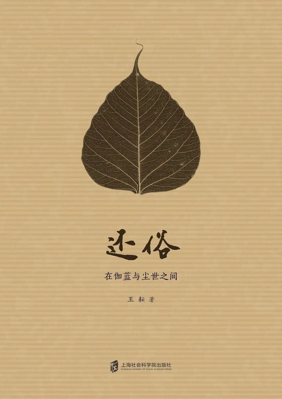 既然此世为僧，又何必还俗？-腾讯新闻