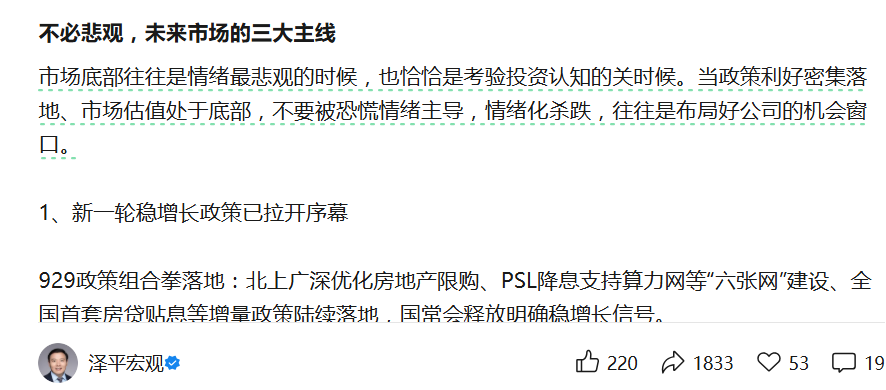 任泽平：市场底部已现，别恐慌杀跌，布局A