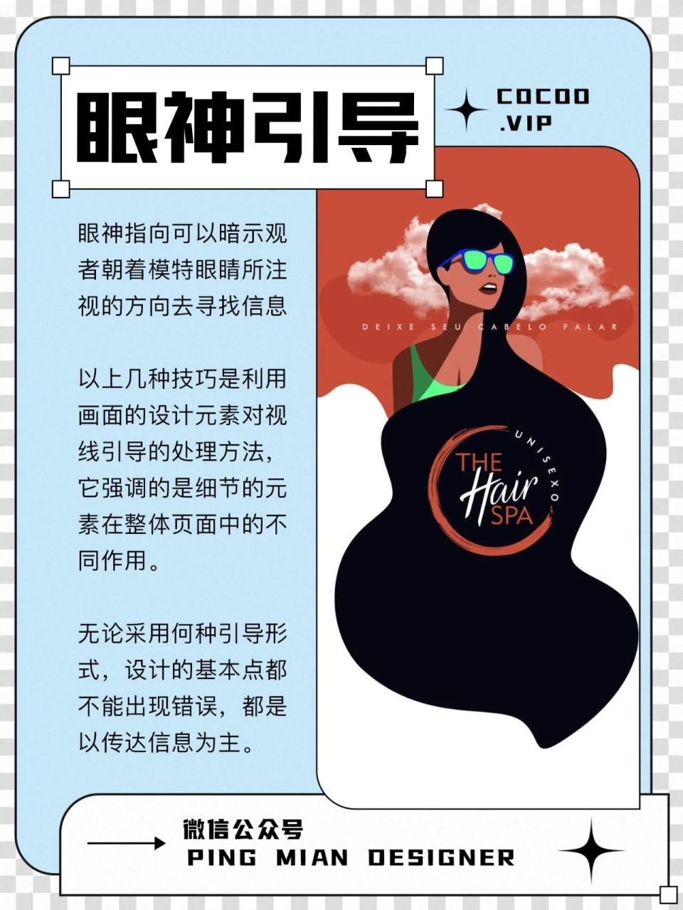 隐形视觉引导!你可注意过?