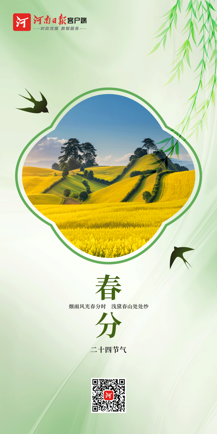 今日春分丨海报