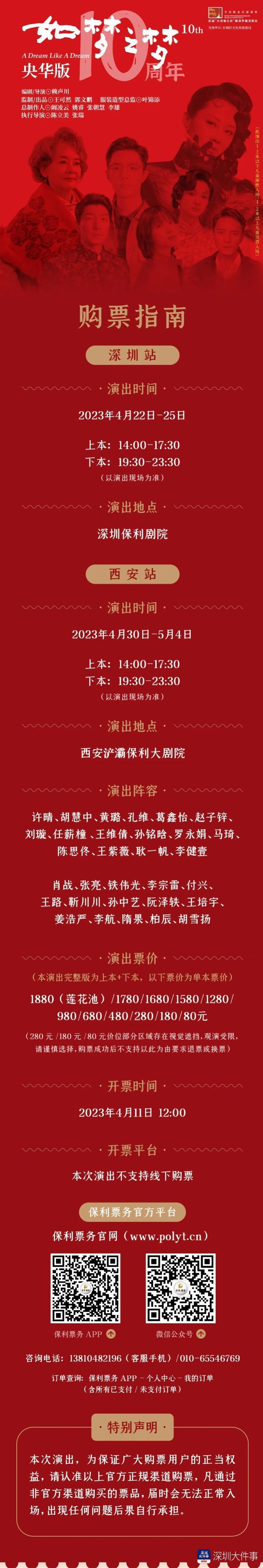 央华版如梦之梦即将再次来深明日12点开票