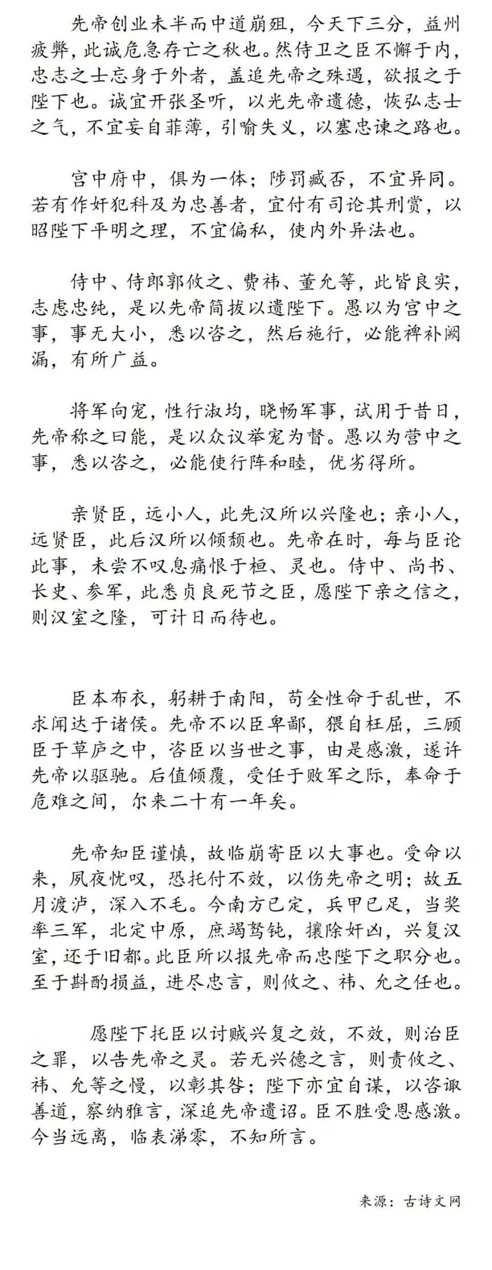 以恳切的言辞,针对当时的局势,反复劝勉刘禅要继承先主刘备的遗志