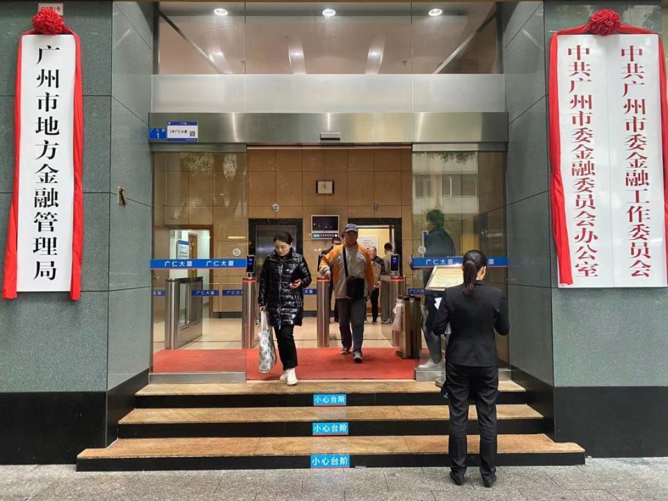 地方金融"两委一局"挂牌收官在即,新型央地监管体制逐渐成形_腾讯新闻