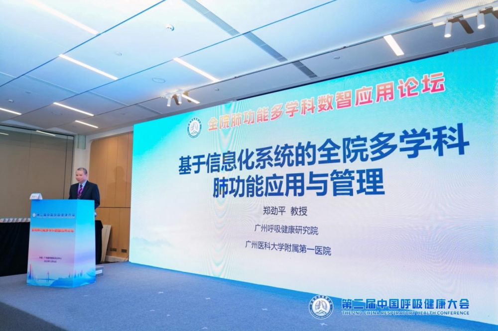 什么是数字肺第二届中国呼吸健康大会：数智赋能全院肺功能，多学科共探呼吸健康新实践_https://www.jmylbn.com_新闻资讯_第10张
