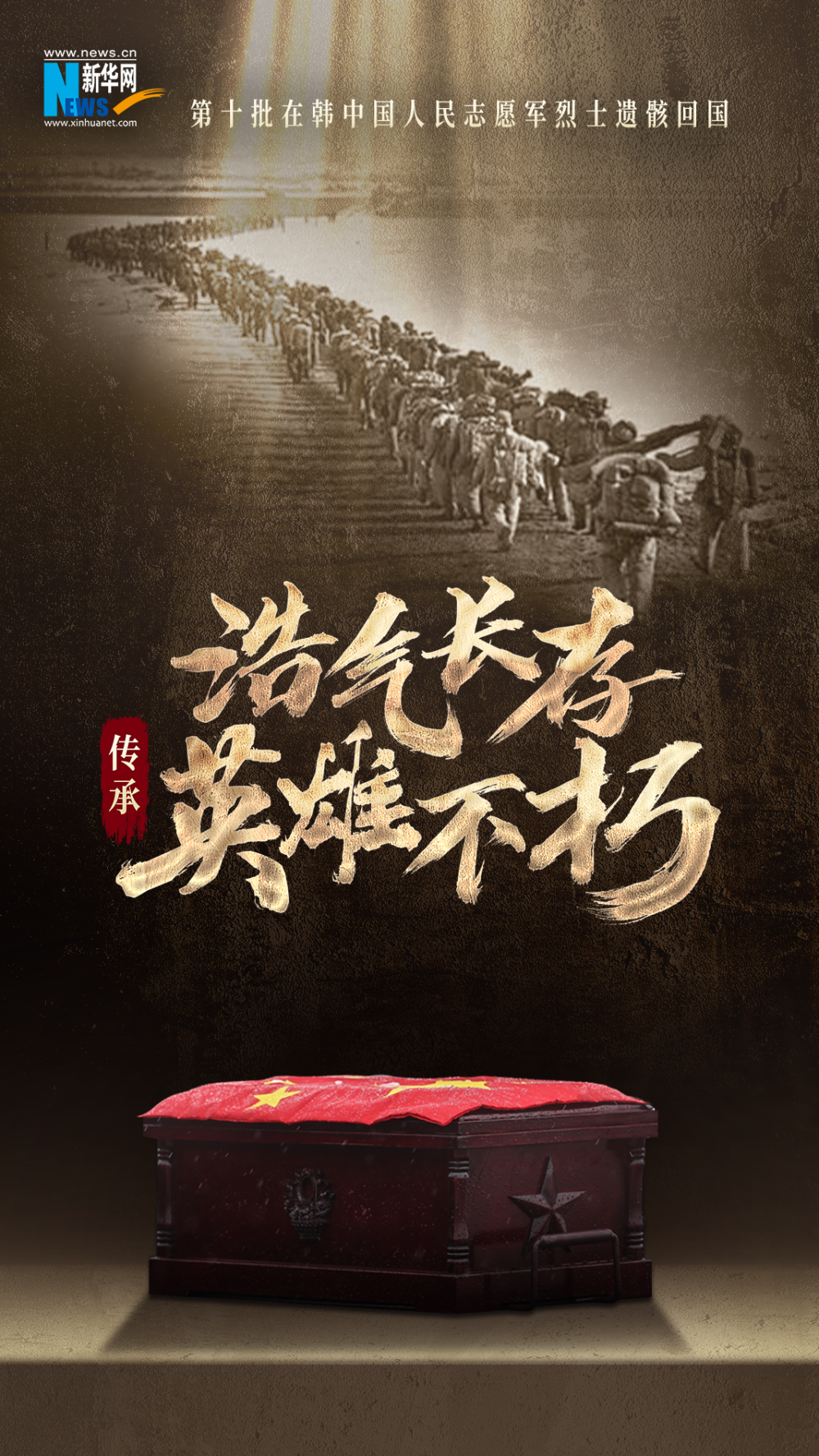 英雄去超越，英雄一起去超越