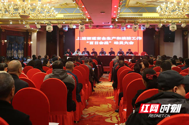 新化县上渡街道开展安全生产和消防工作百日会战