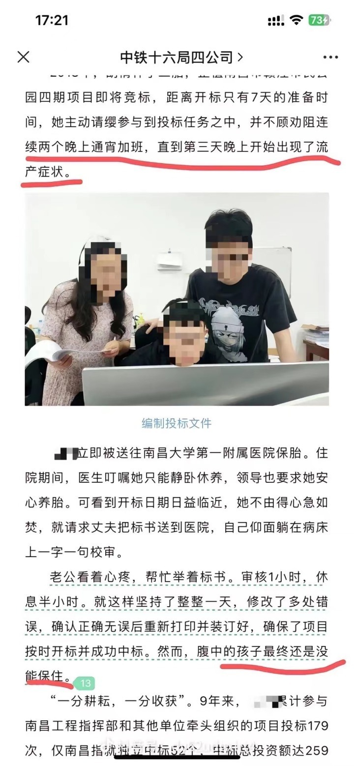 网图称“女员工通宵加班致流产”？中铁下属公司相关人员：确有该员工到底是什么意思-313啦实用网