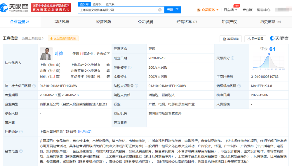 笑果被罚公司刚获北京演出许可