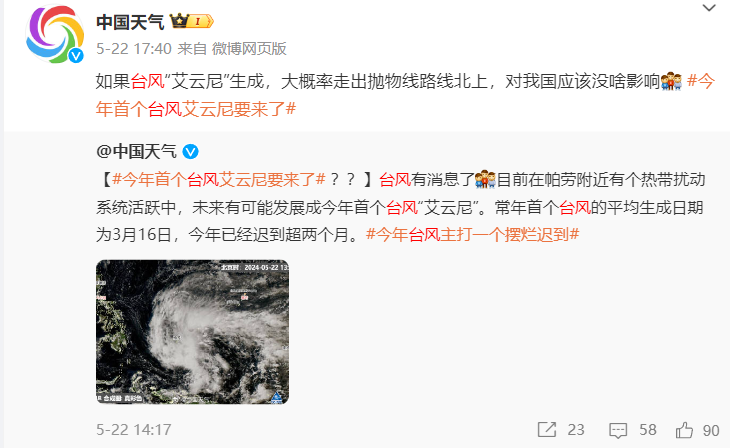 今年首个台风即将生成!海南部分地区有暴雨.