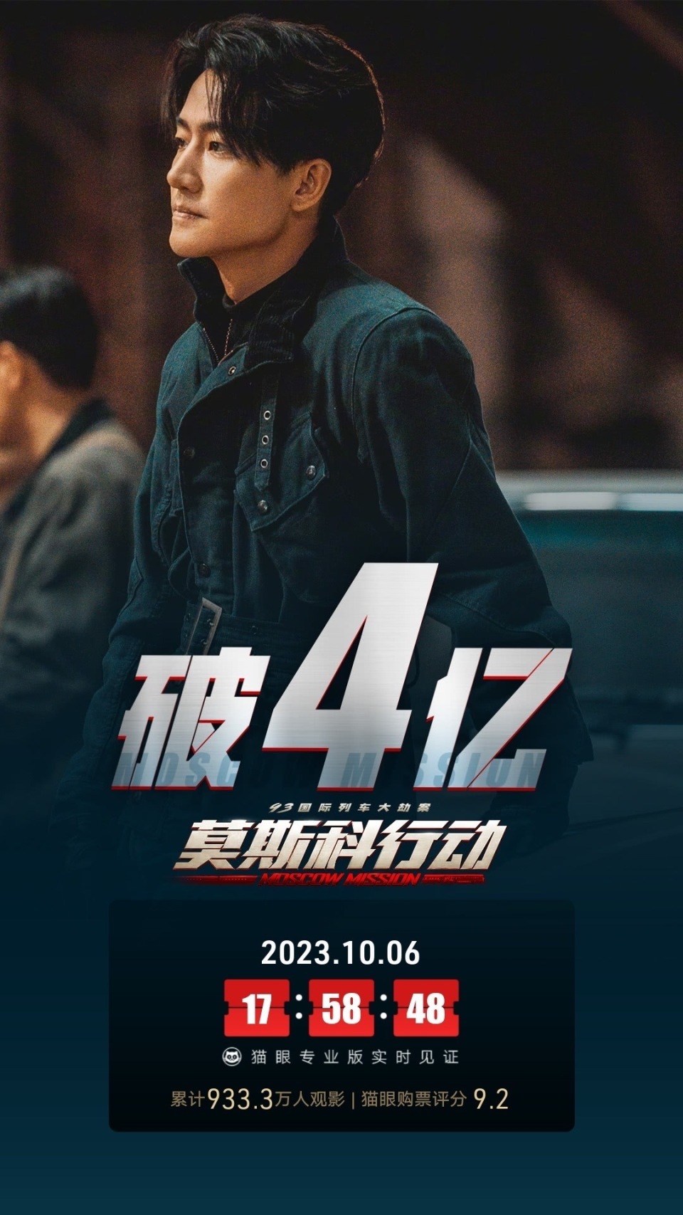 电影莫斯科行动总票房破4亿