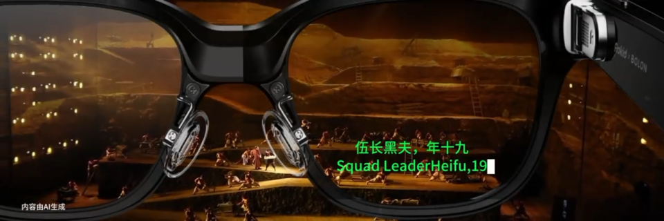 科技赋能丝路文旅，全国首创演艺AI智译平台亮相西安，AI眼镜让世界看懂大秦