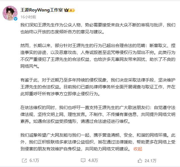 王源工作室发文回应侵权：已调查取证_腾讯新闻