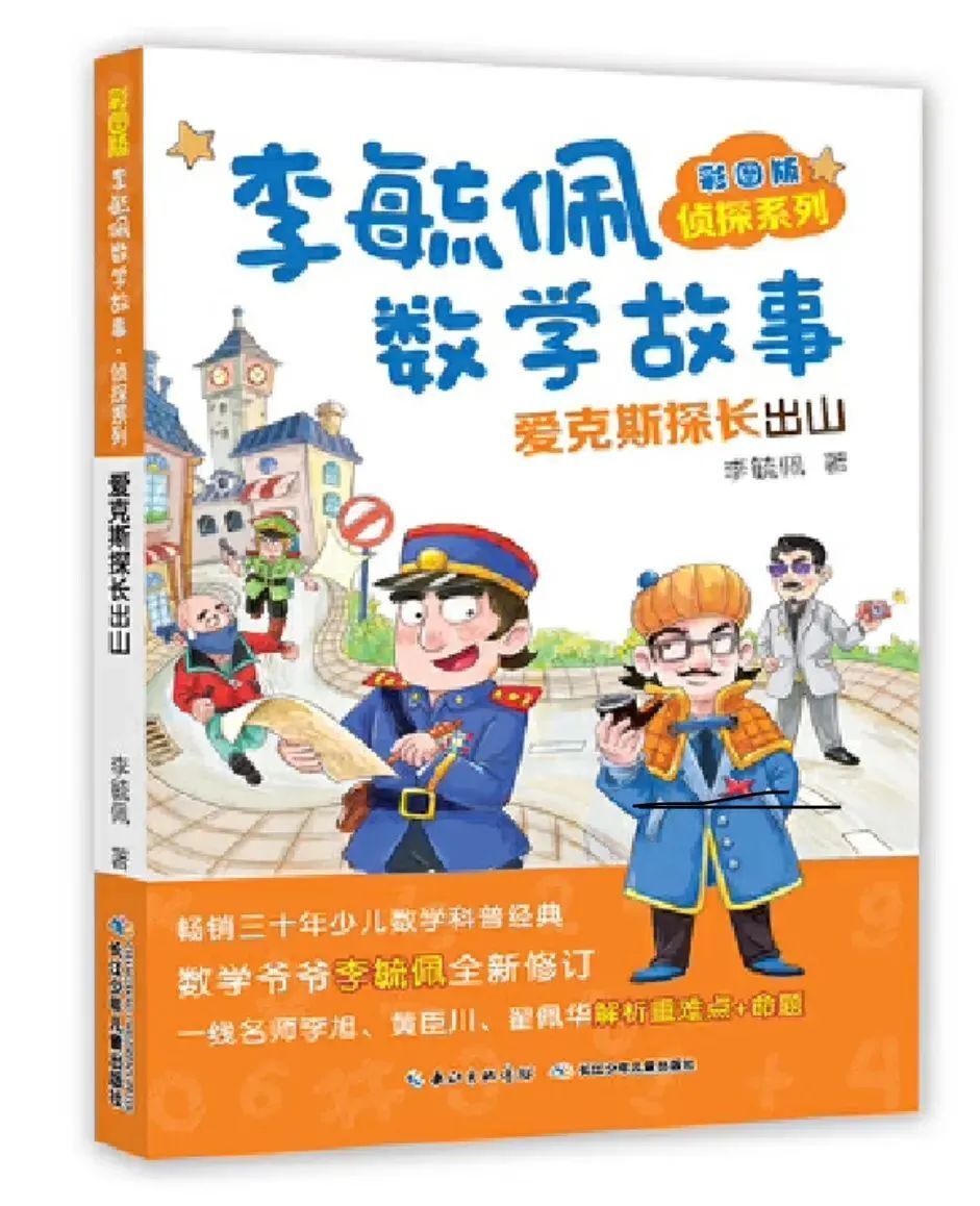 《爱克斯探长出山》作者: 李毓佩《显生宙 新生代1》作者: [日]朝日