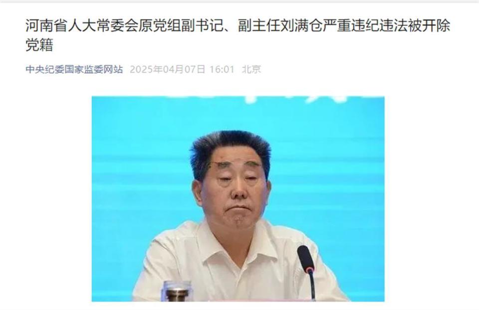 极目政情丨贪婪腐化，退而不休，刘满仓被开除党籍_腾讯新闻