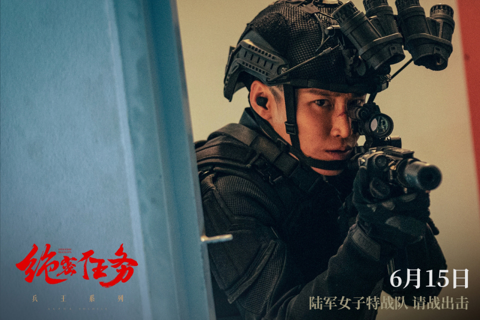 电影《绝密任务》定档6月15日 卢靖姗于文文高能集结以战止战_腾讯
